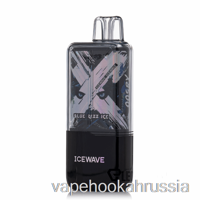 Vape Russia Icewave X8500 одноразовый Blue Razz Ice